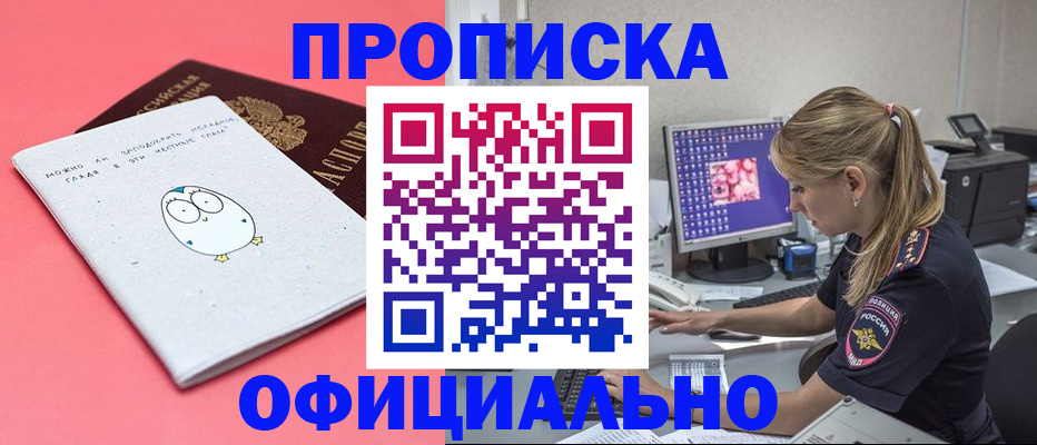 прописка для работы в Североуральске