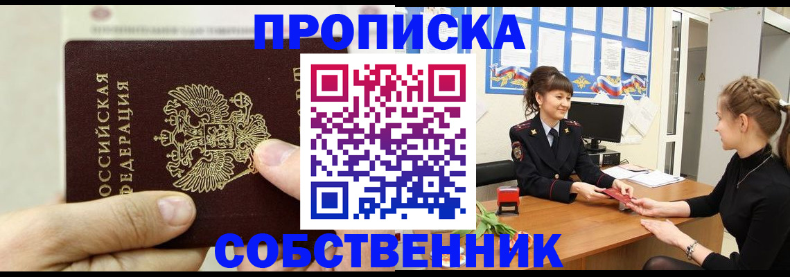 прописка законно в Североуральске